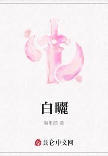 白矖