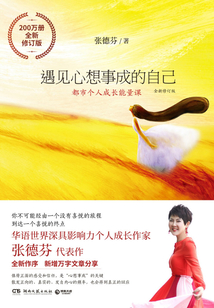 遇見心想事成的自己（全新修訂版）