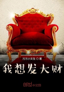 我想發大財