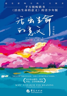 活出生命的意義(青少年版)