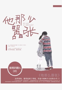 他那么囂張