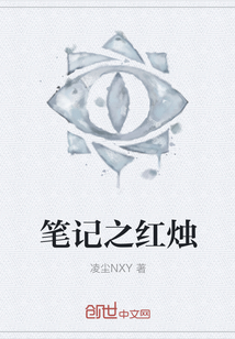 筆記之紅燭