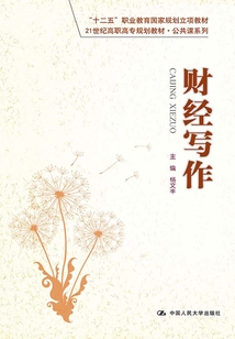 財經(jīng)寫作