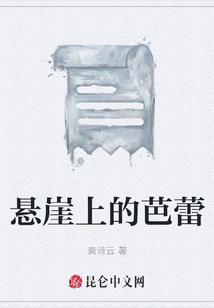 懸崖上的芭蕾