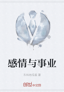 感情與事業(yè)