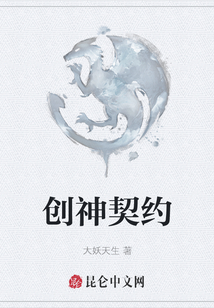 創神契約