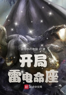 開局雷電命座