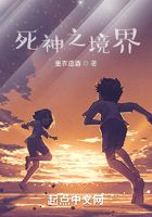 死神之境界在线阅读