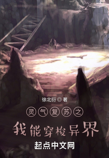 灵气复苏之我有穿越系统
