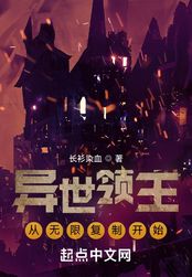 异世领主：从无限复制开始（克雷蒙特）在线阅读