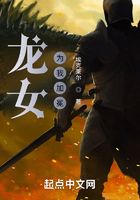 龍女為我加冕在線閱讀