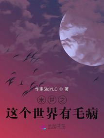 末世之這個世界有毛病