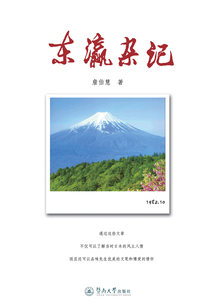 东瀛杂记
