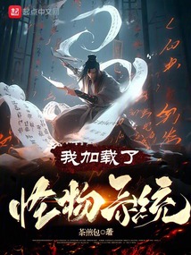 我加載了怪物系統