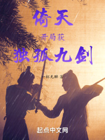 武俠：開局獲獨孤九劍