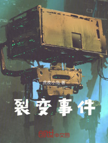 裂變事件