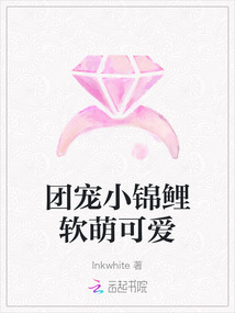 團寵小錦鯉軟萌可愛
