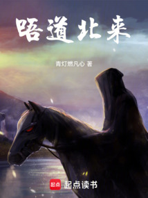 唔道北來