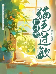 白月光貓毛過(guò)敏