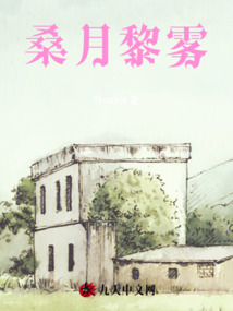 桑月黎霧
