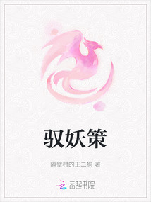 馭妖策