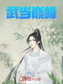 武當巔峰
