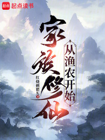 云夢仙族：從漁農開始