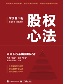 股權心法