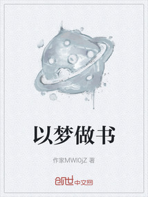 以梦做书