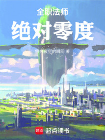 全職法師：絕對