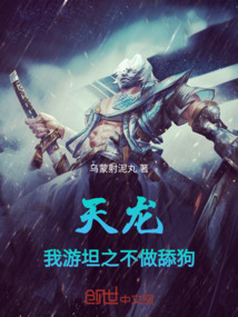天龍：我游坦之不做舔狗