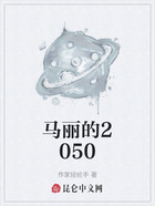 马丽的2050在线阅读