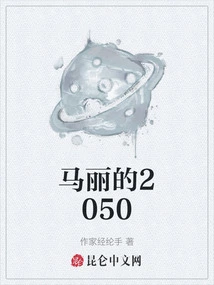 Ma Li's 2050