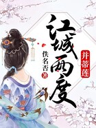 江城两度并蒂莲在线阅读