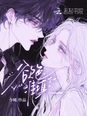 欲色难填在线阅读