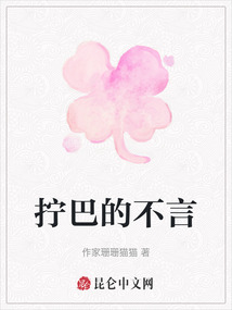 擰巴的不言