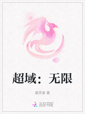 超域：无限在线阅读