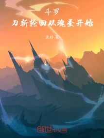 Douluo: the Sword-cutting Reincarnation Begins with Soul Saint