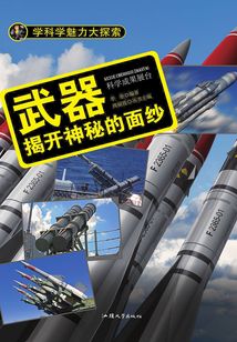 武器：揭開神秘的面紗