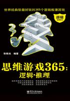 思维游戏365