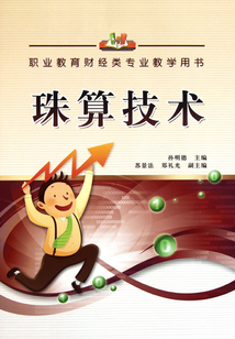 珠算技術