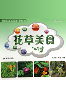 花草美食