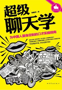 超級聊天學