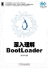 深入理解BootLoader