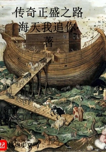 傳奇正盛之路