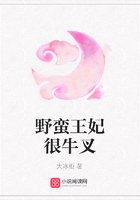 野蠻王妃很牛叉在線閱讀