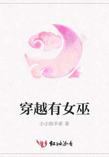 穿越有女巫
