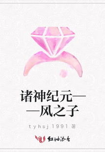 諸神紀元——風之子