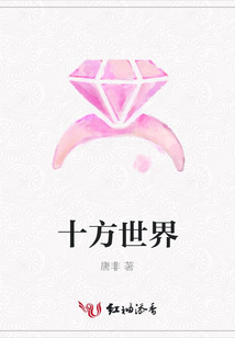 十方世界