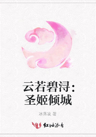 云若碧潯：圣姬傾城在線閱讀